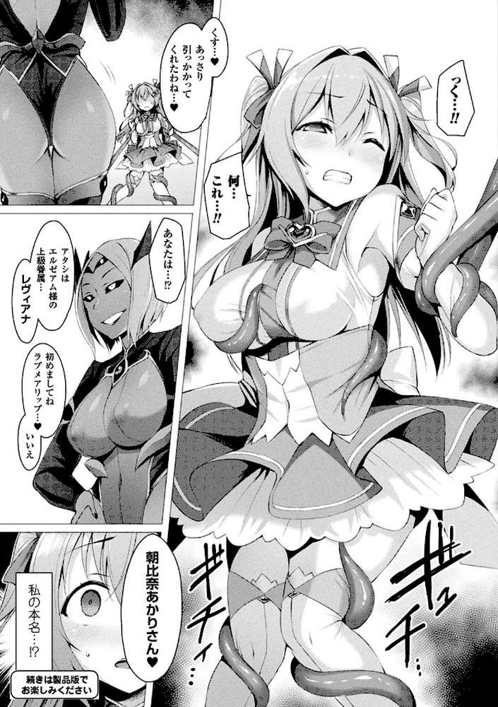 愛聖天使ラブメアリー 〜悪性受胎〜 by 左藤空気 (p7)