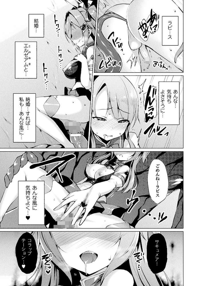 愛聖天使ラブメアリー 〜悪性受胎〜 by 左藤空気 (p14)