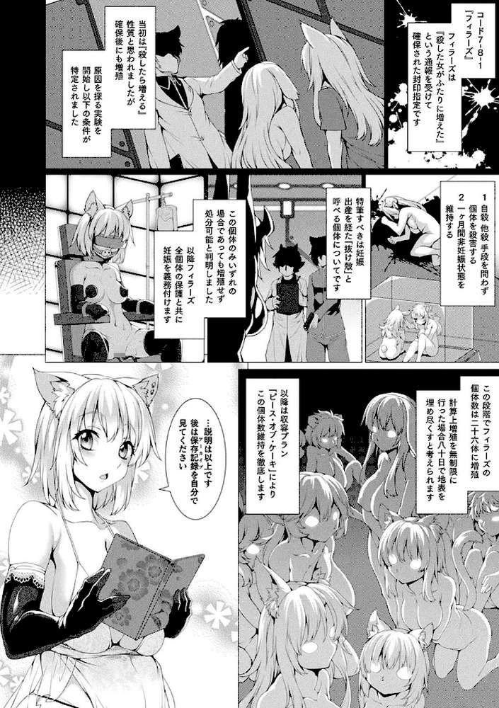 絶対封印指定〜ともあれ獣耳●すべし〜
