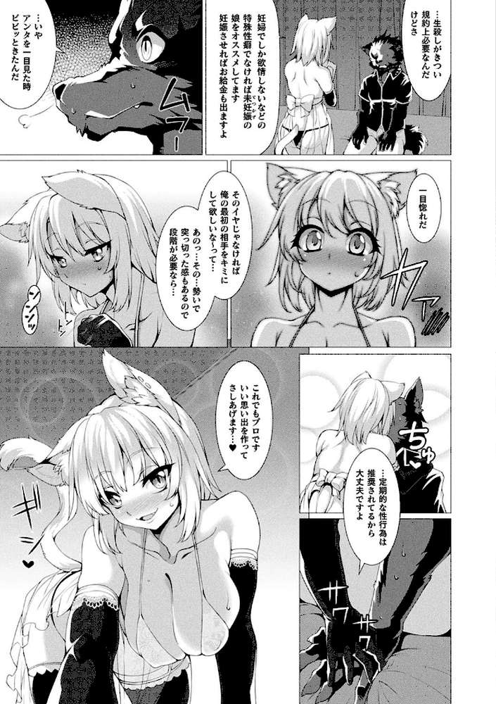 絶対封印指定〜ともあれ獣耳●すべし〜