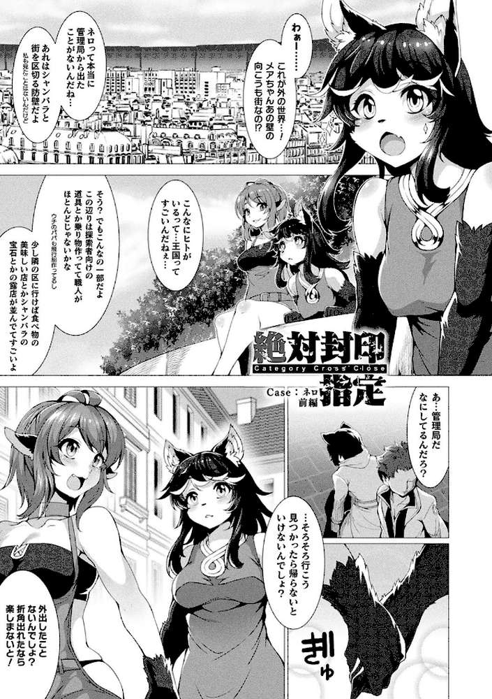 絶対封印指定〜ともあれ獣耳●すべし〜