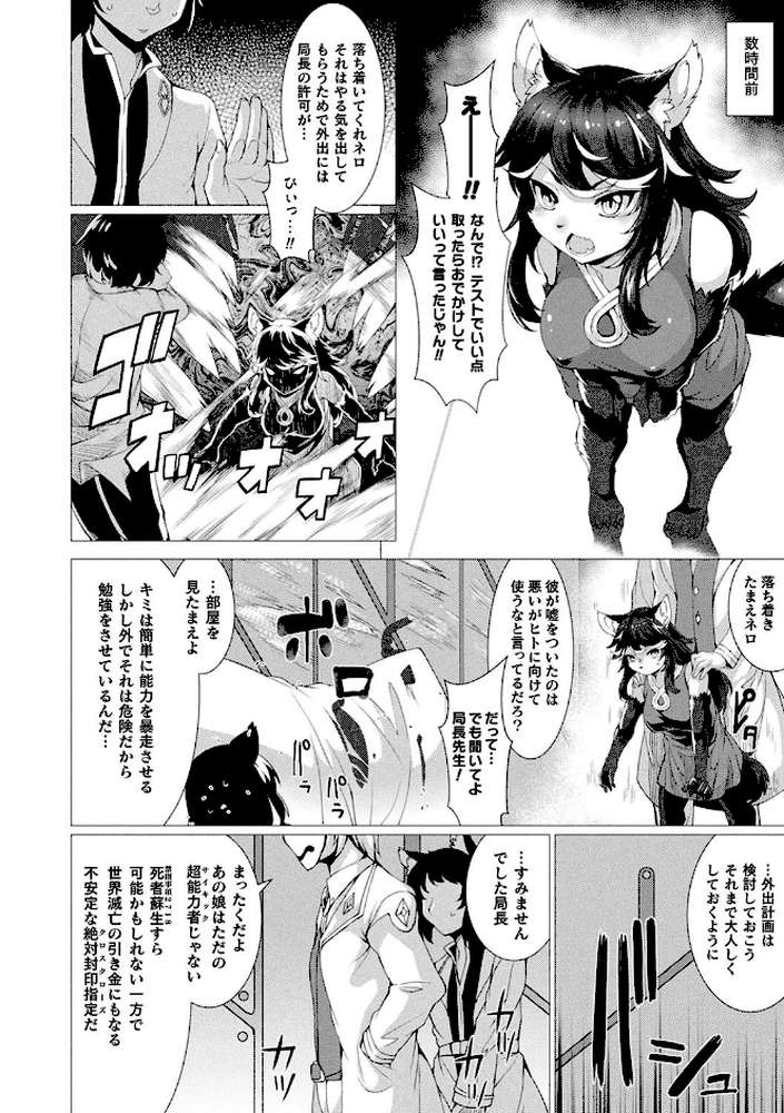 絶対封印指定〜ともあれ獣耳●すべし〜