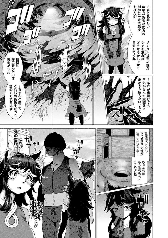 絶対封印指定〜ともあれ獣耳●すべし〜