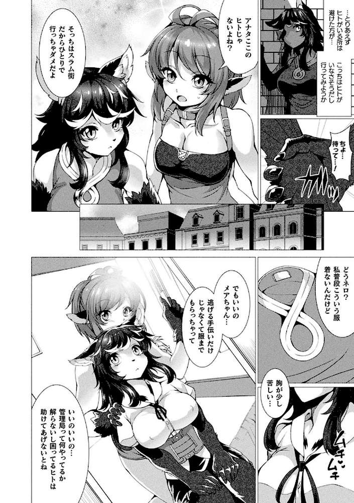 絶対封印指定〜ともあれ獣耳●すべし〜