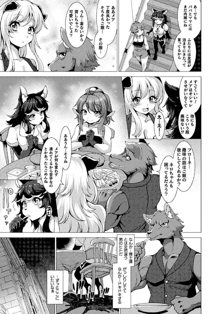 絶対封印指定〜ともあれ獣耳●すべし〜