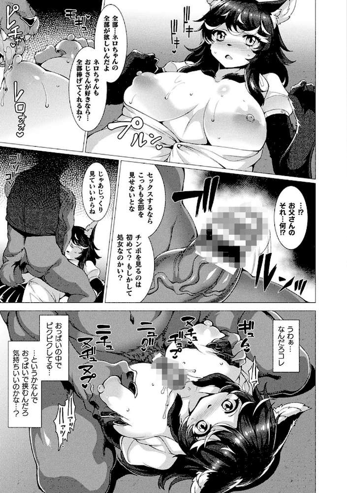 絶対封印指定〜ともあれ獣耳●すべし〜