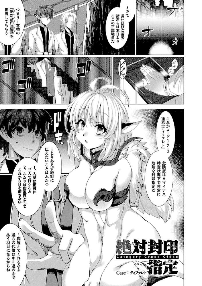 絶対封印指定〜ともあれ獣耳●すべし〜