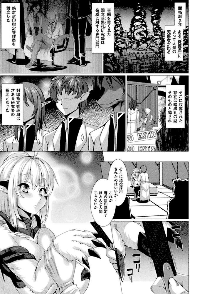 絶対封印指定〜ともあれ獣耳●すべし〜