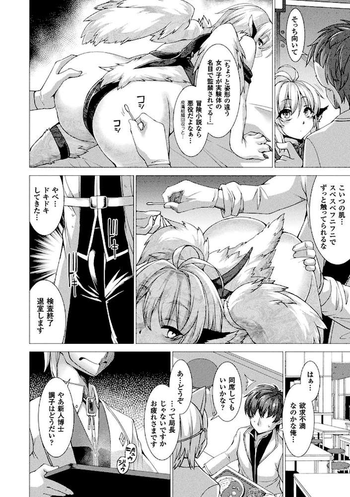絶対封印指定〜ともあれ獣耳●すべし〜