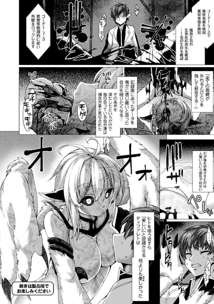 絶対封印指定〜ともあれ獣耳●すべし〜