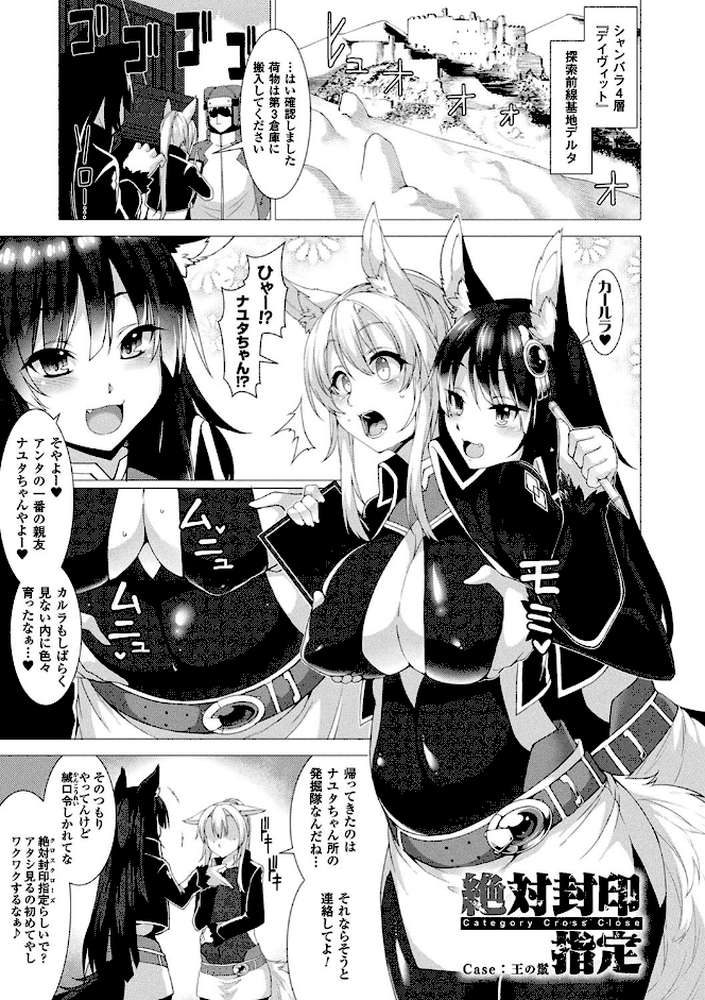 絶対封印指定〜ともあれ獣耳●すべし〜