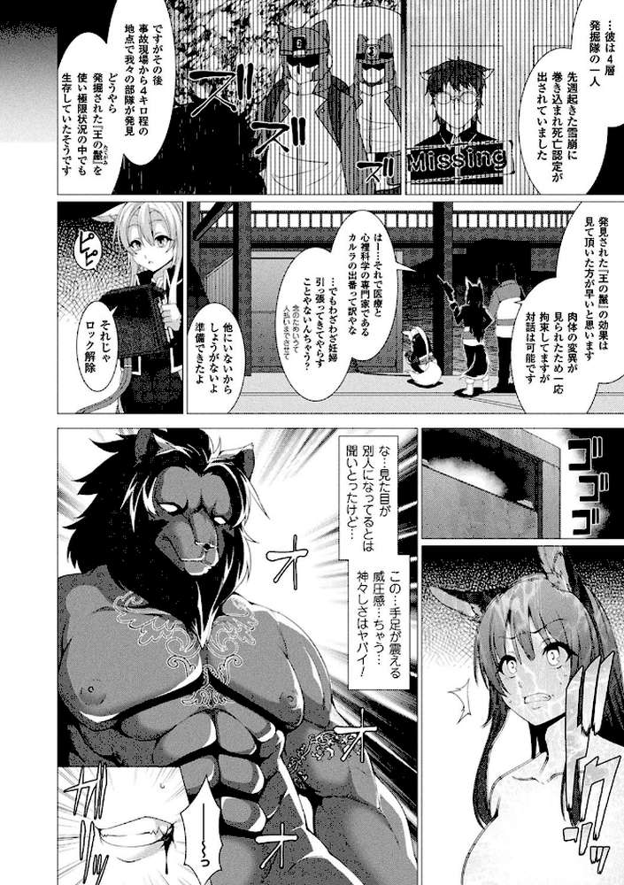 絶対封印指定〜ともあれ獣耳●すべし〜