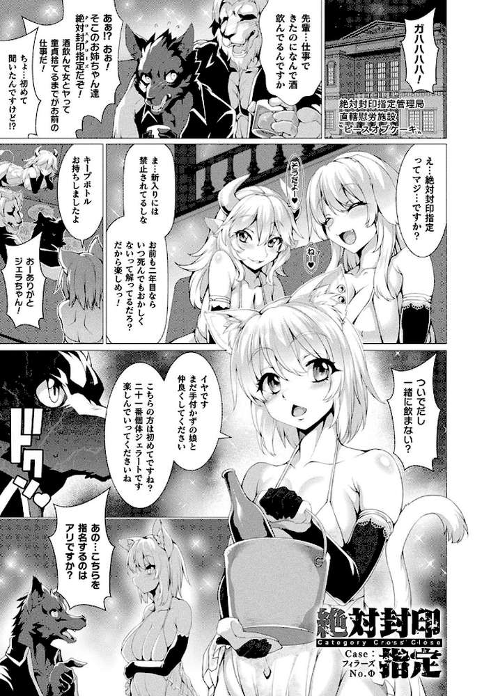 絶対封印指定〜ともあれ獣耳●すべし〜