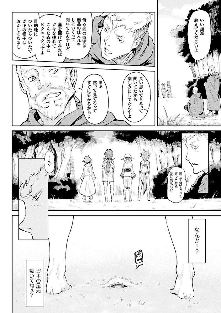 異種奇譚