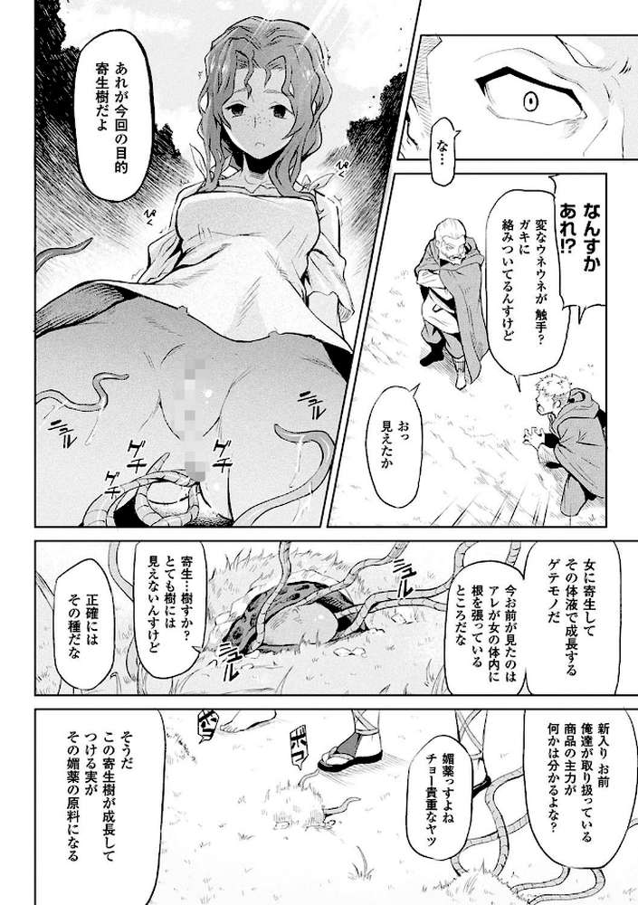 異種奇譚