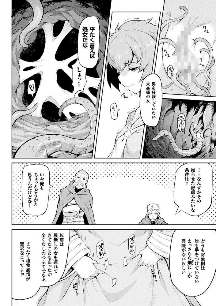 異種奇譚