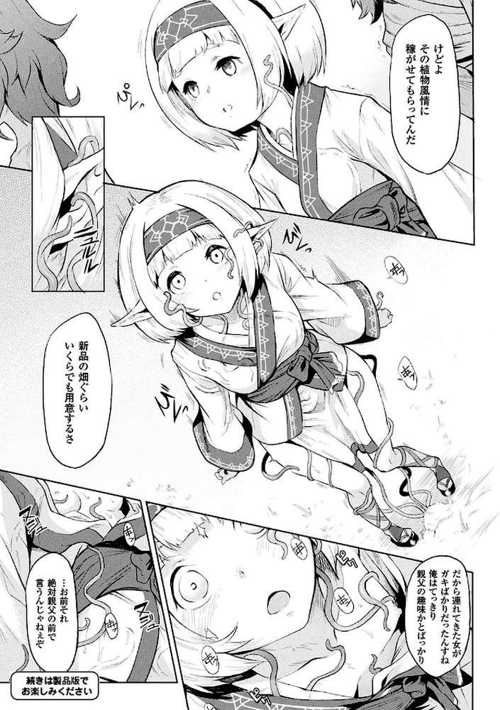 異種奇譚
