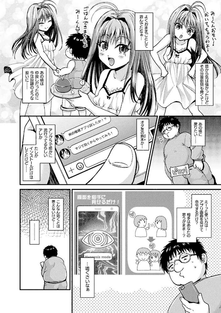 僕のメス豚ちゃん〜催●術でハメ堕とし〜