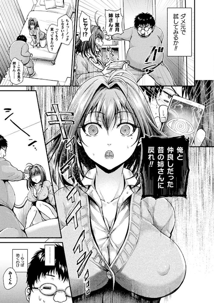 僕のメス豚ちゃん〜催●術でハメ堕とし〜