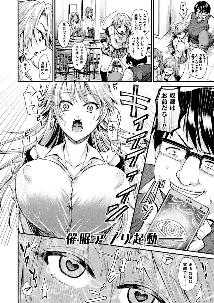 僕のメス豚ちゃん〜催●術でハメ堕とし〜