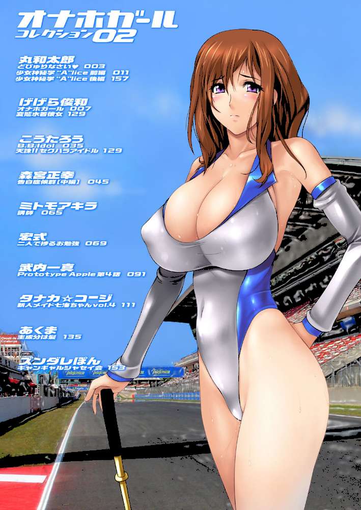 オナホガール コレクション02