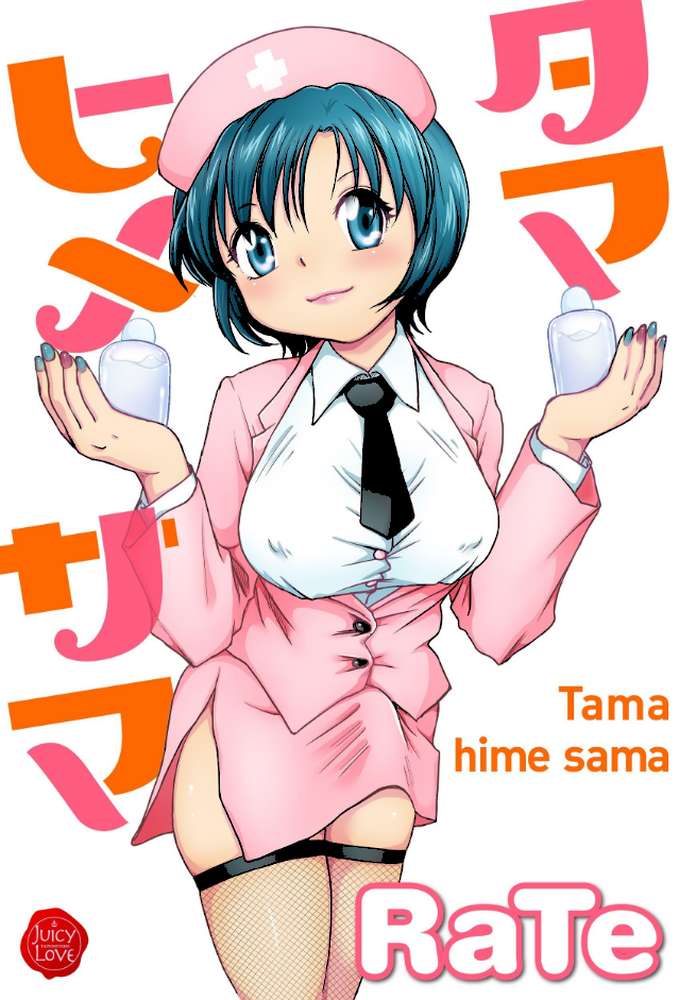 タマヒメサマ