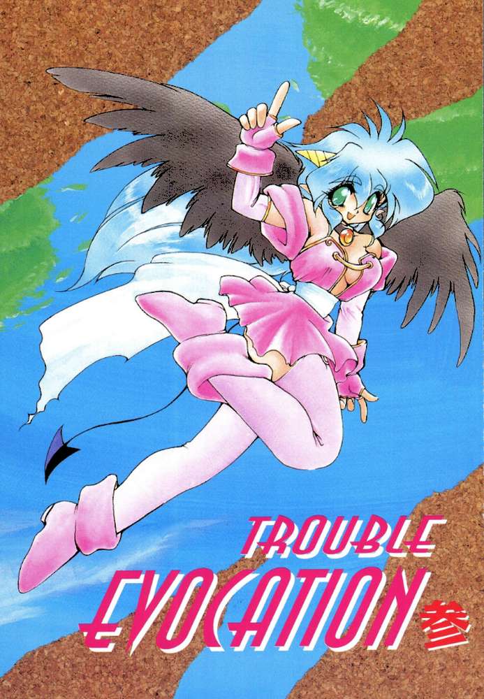 トラブルEVOCATION 参