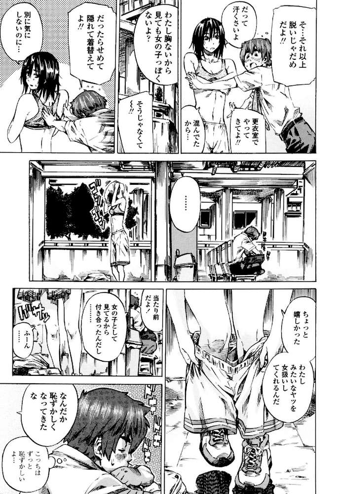 初恋トリビュート by MARUTA (p8)