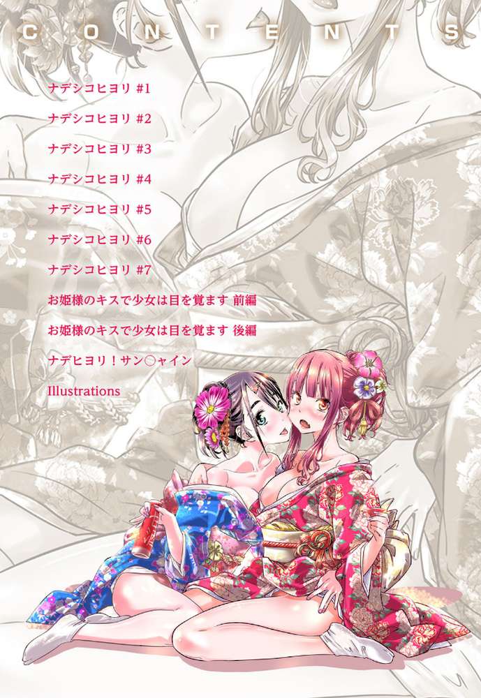 少女は色づく百合に恋をする