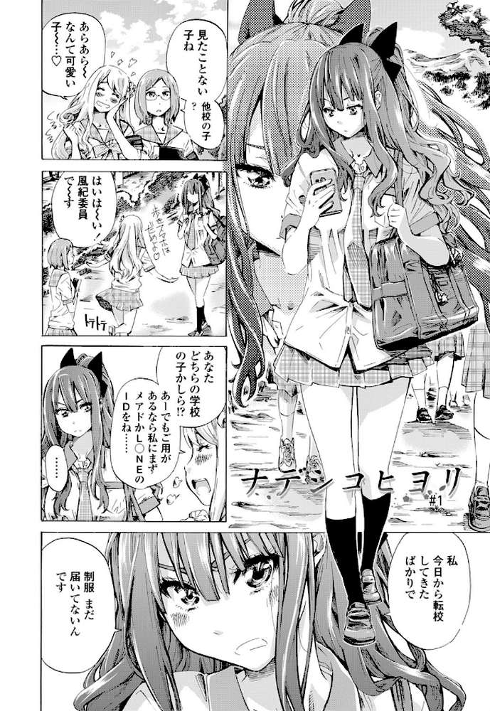 少女は色づく百合に恋をする