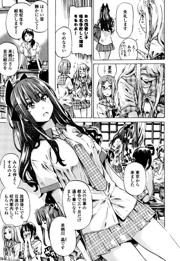 少女は色づく百合に恋をする