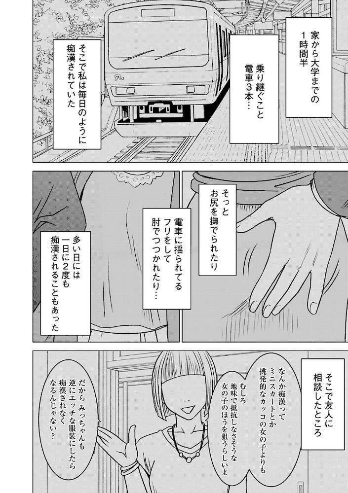 ヴァージントレイン【完全版】 by クリムゾン (p3)