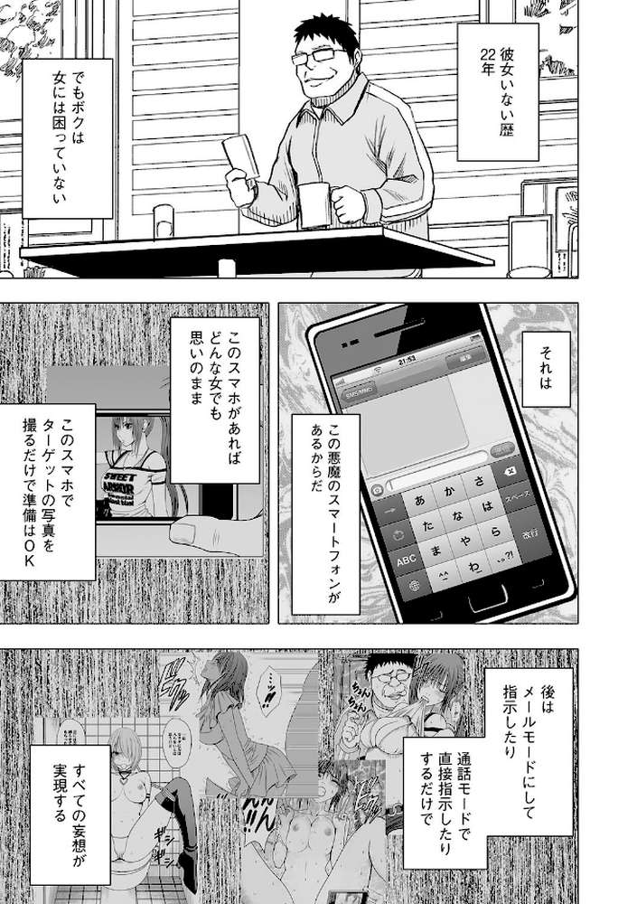 アイドル強●操作〜スマホで命令したことが現実に〜【完全版】 2