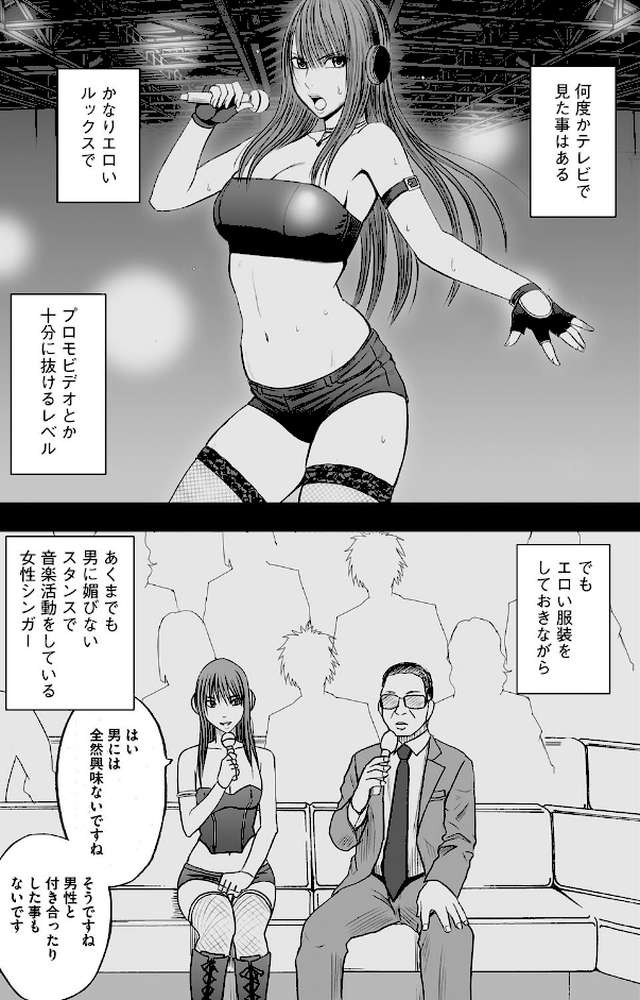 アイドル強●操作〜スマホで命令したことが現実に〜【完全版】 2