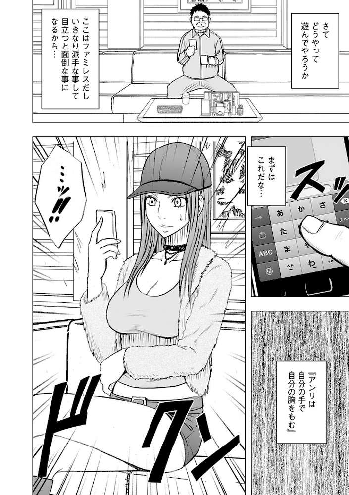 アイドル強●操作〜スマホで命令したことが現実に〜【完全版】 2