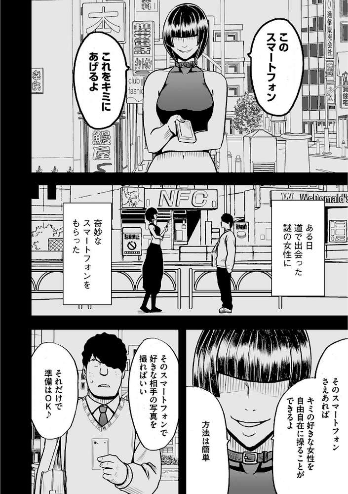 JK強●操作〜スマホで長期間弄ばれた風紀委員長〜【完全版】