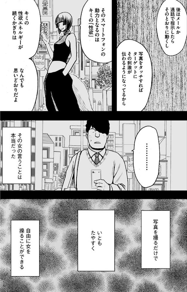 JK強●操作〜スマホで長期間弄ばれた風紀委員長〜【完全版】