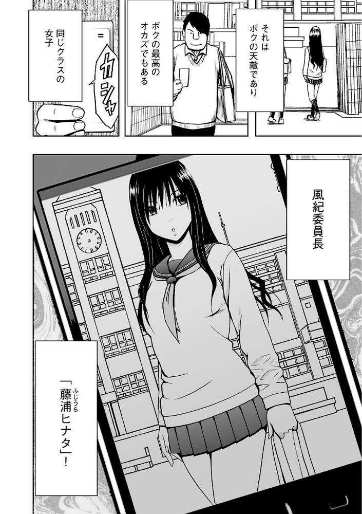 JK強●操作〜スマホで長期間弄ばれた風紀委員長〜【完全版】