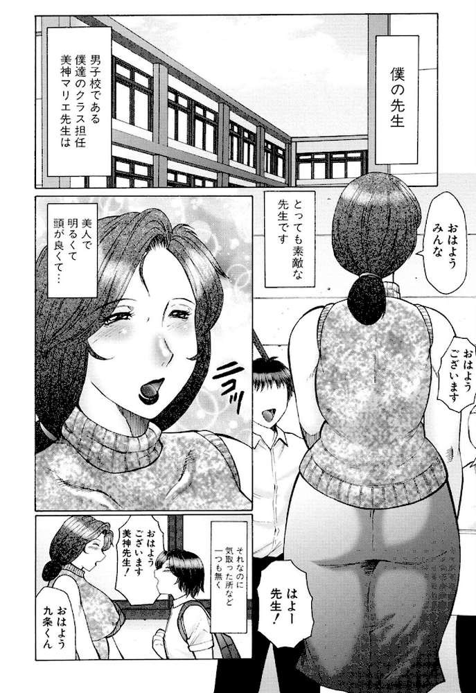 淫華―犯●れママと拡張女教師― by 風船クラブ (p4)