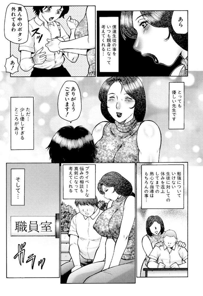 淫華―犯●れママと拡張女教師― by 風船クラブ (p5)