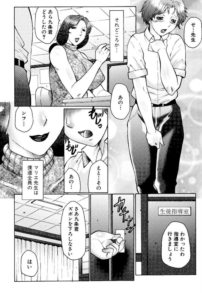 淫華―犯●れママと拡張女教師― by 風船クラブ (p6)