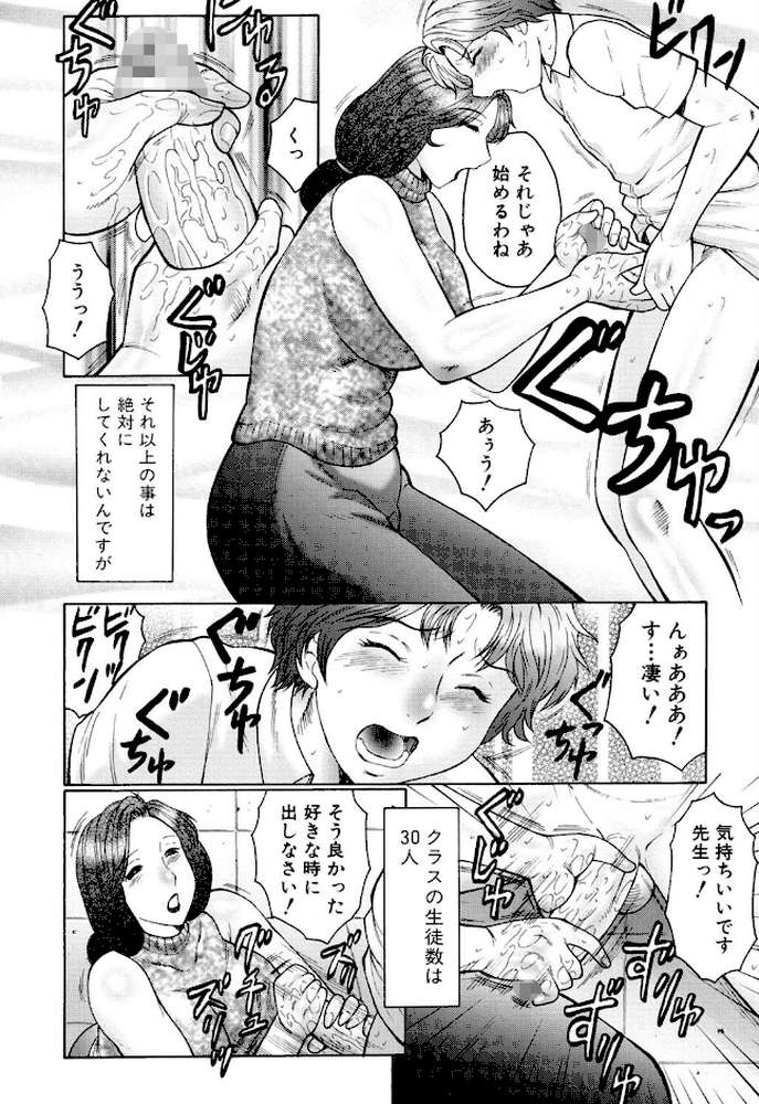淫華―犯●れママと拡張女教師― by 風船クラブ (p8)
