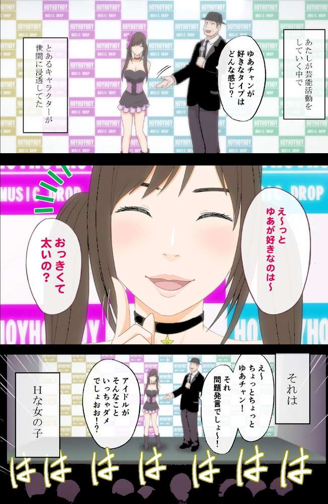 アイドル強●操作〜悪徳社長に操られた処女アイドル〜【完全版】