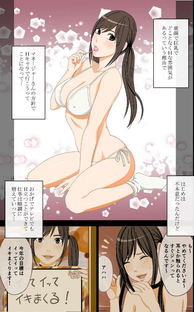 アイドル強●操作〜悪徳社長に操られた処女アイドル〜【完全版】