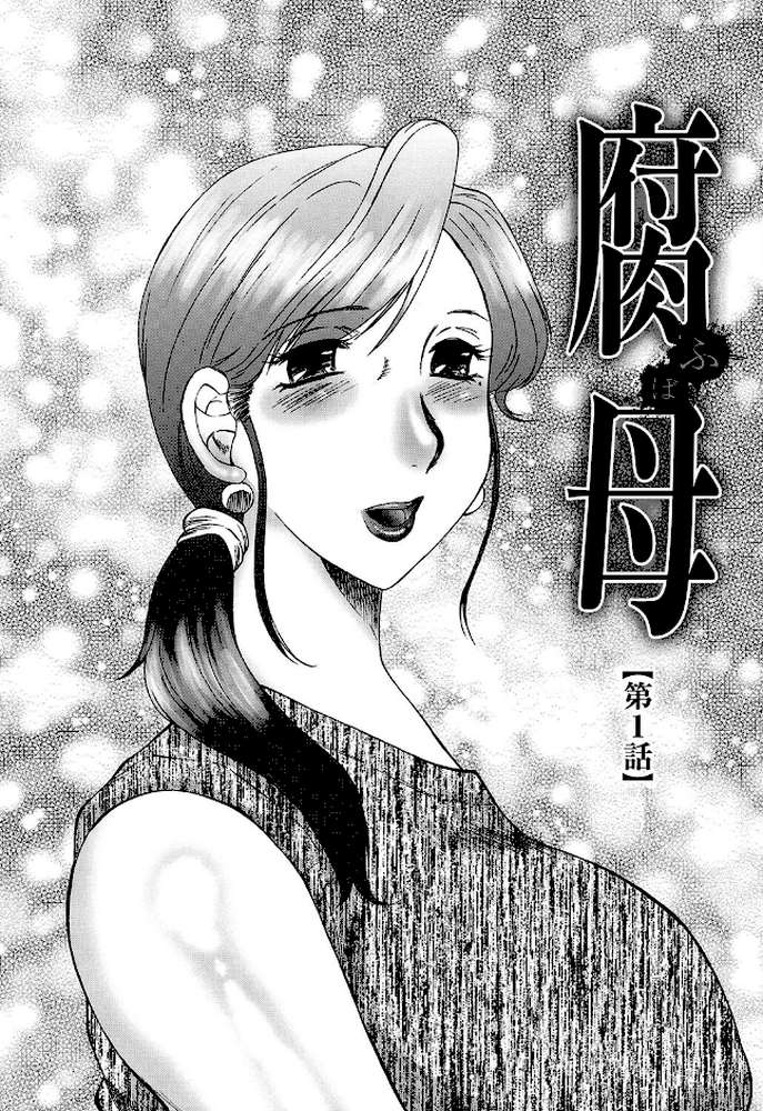 母まみれ