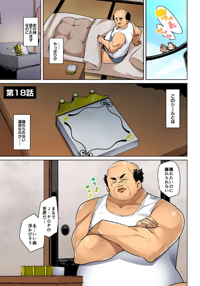 貼ったらヤレちゃう！？えろシール【合体版】3