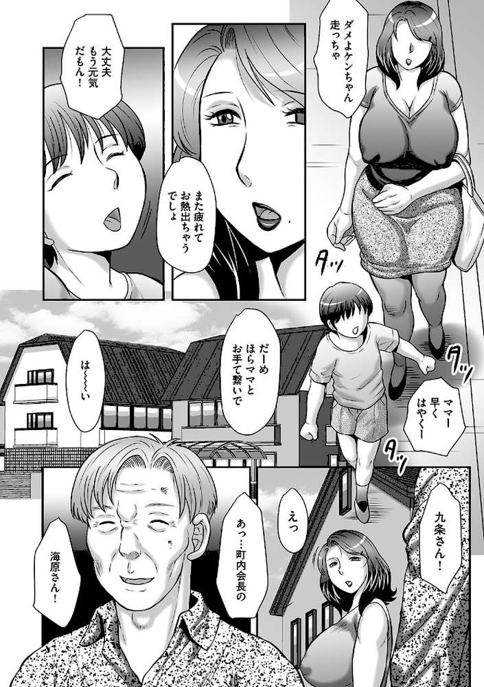 精液便所未亡人しのぶ by 風船クラブ (p8)