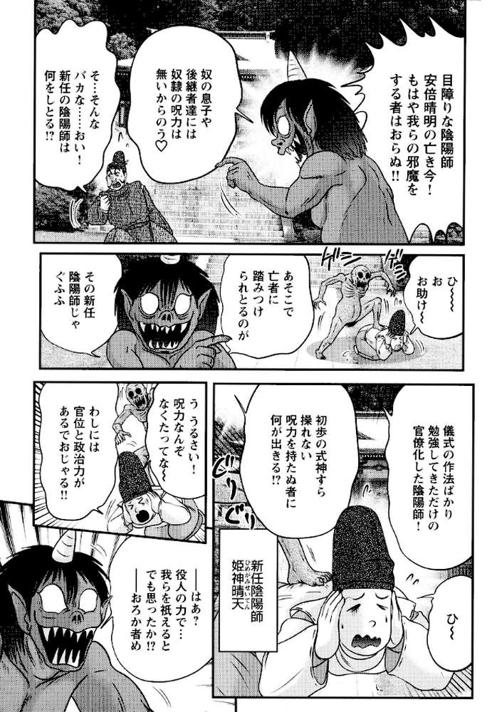 精霊特捜フェアリィセイバー37 魔羅蜜教の淫謀