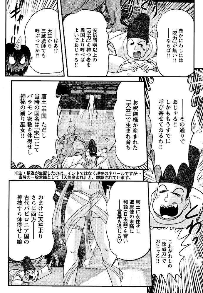 精霊特捜フェアリィセイバー37 魔羅蜜教の淫謀
