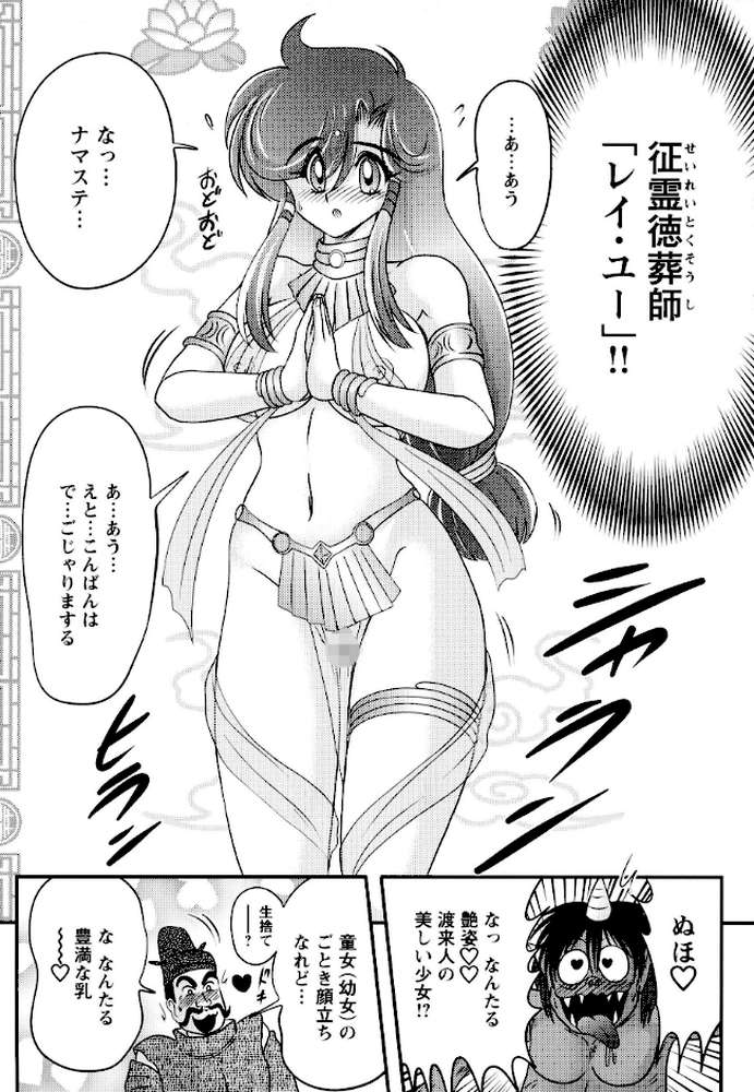 精霊特捜フェアリィセイバー37 魔羅蜜教の淫謀
